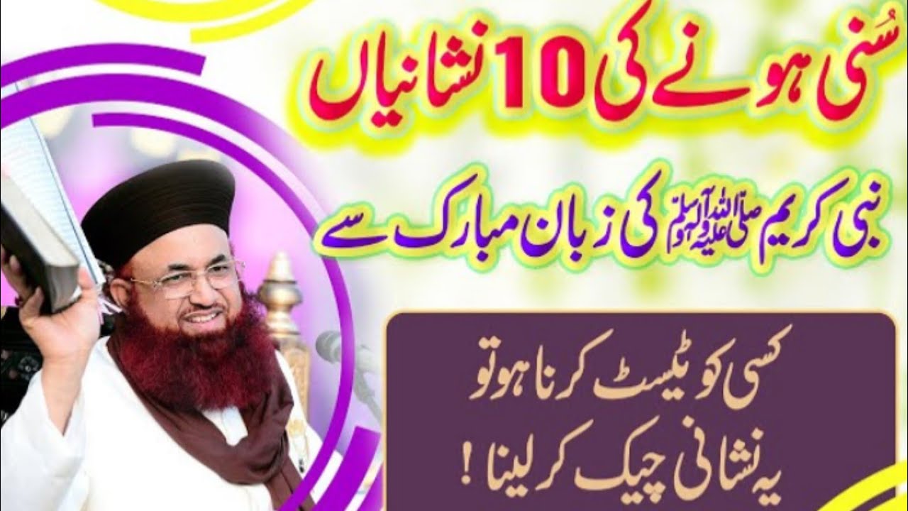 Sunni honay ki 10 Nishaniyan || Hadith mei || Dr Ashraf Asif Jalali47