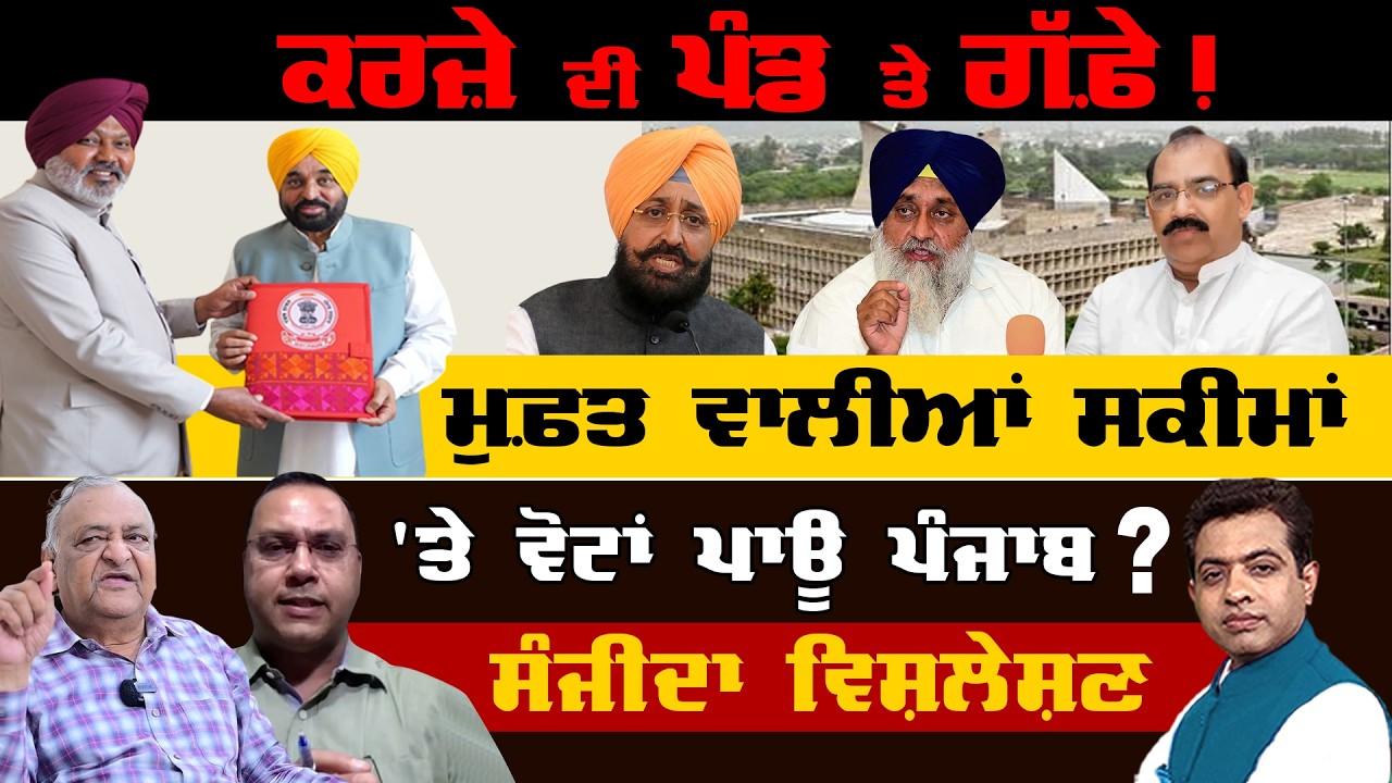 Punjab Budget 2026–27: How Much Policy and How Much Politics ? | TO THE POINT | KP SINGH | JUS TV