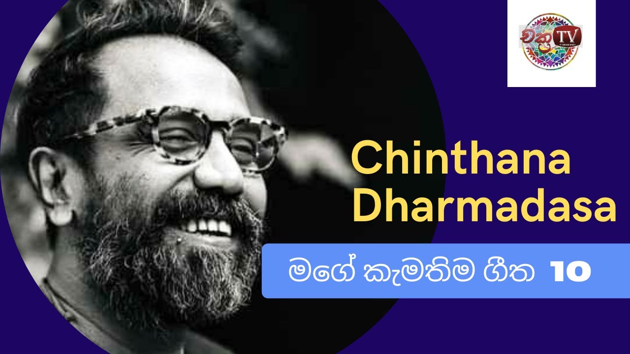 Chinthana Dharmadasa  ||  මගෙ කැමතිම සින්දු දහය || My Favorite songs
