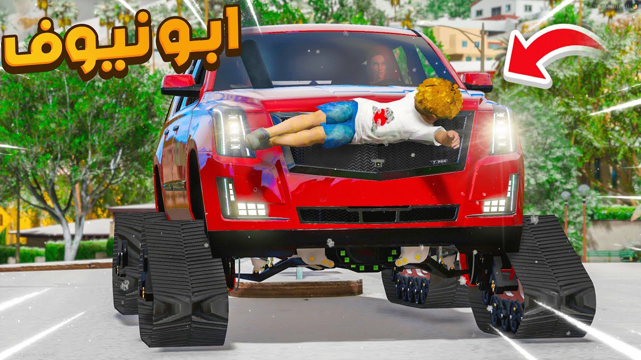 مسلسل ابو نيوف #86 | نوره المجنونه خطفـ ت باسل لايفوتك 😱🔥!! GTA 5