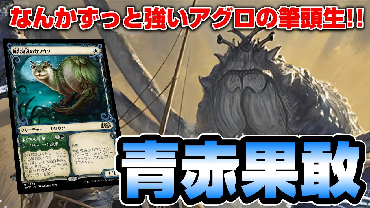 【MTGアリーナ スタンダード】最近はカニまでメインで入ったイゼット果敢でミシック250位を目指す配信