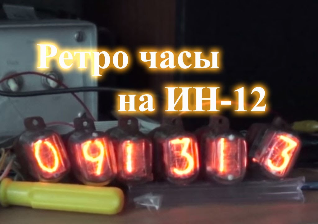 Собираем часы на газоразрядных индикаторах