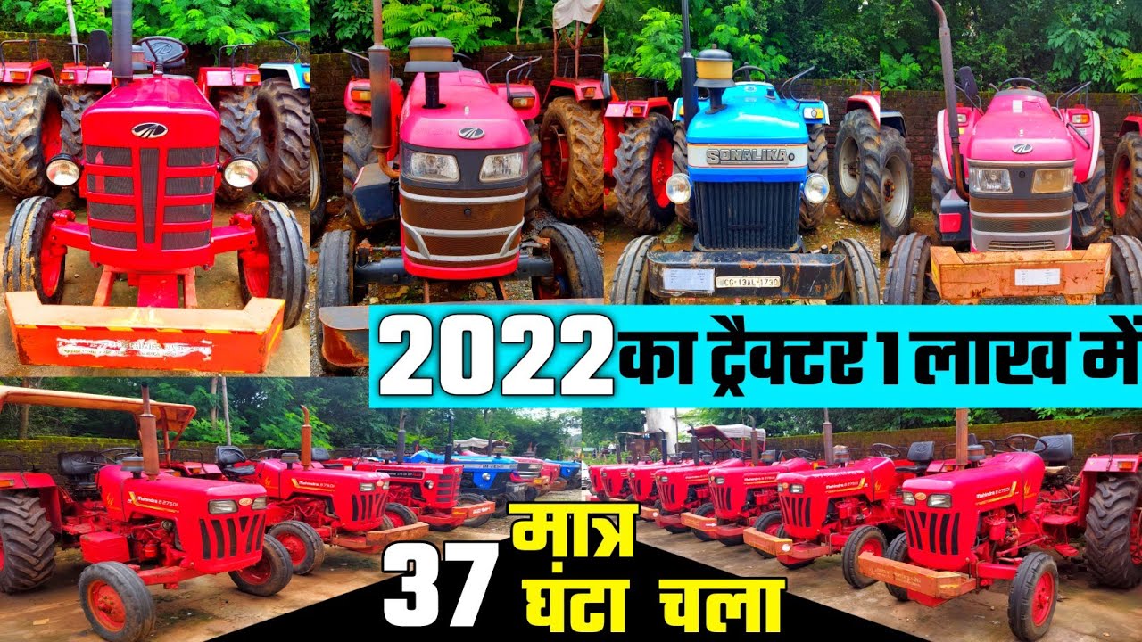 2022 सेकेंड हैंड ट्रैक्टर रायगढ़ | #mahindratractor |#tractor | Mahindra tractor | India Motor Car