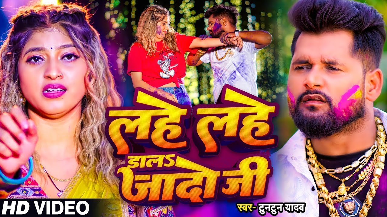 #video_jukebox | #टुनटुन_यादव | 4 के होली बा | #Tuntun_Yadav, #Shilpi_raj | #holi Song 2026