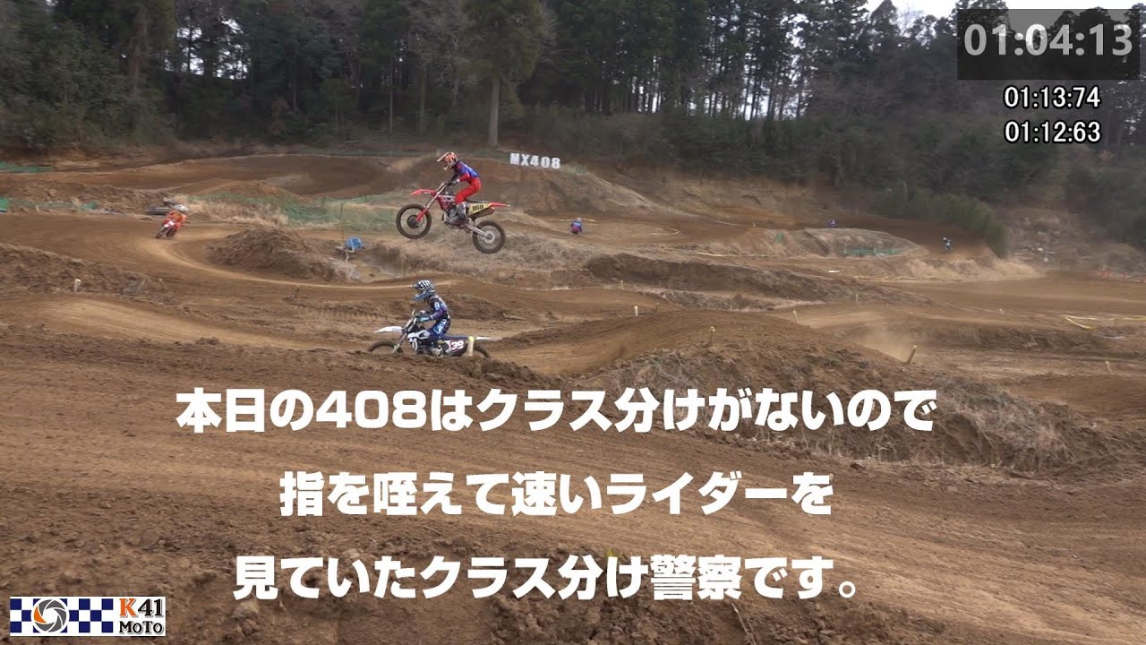 20240324 MX408を華麗に飛び回るYZ250とCRF250