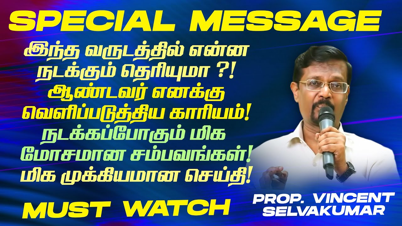 🔴இந்த வருஷத்தில் என்ன நடக்கும் ! ஆண்டவர் எனக்கு வெளிப்படுத்திய காரியம்! || Prop. Vincent Selvakumar