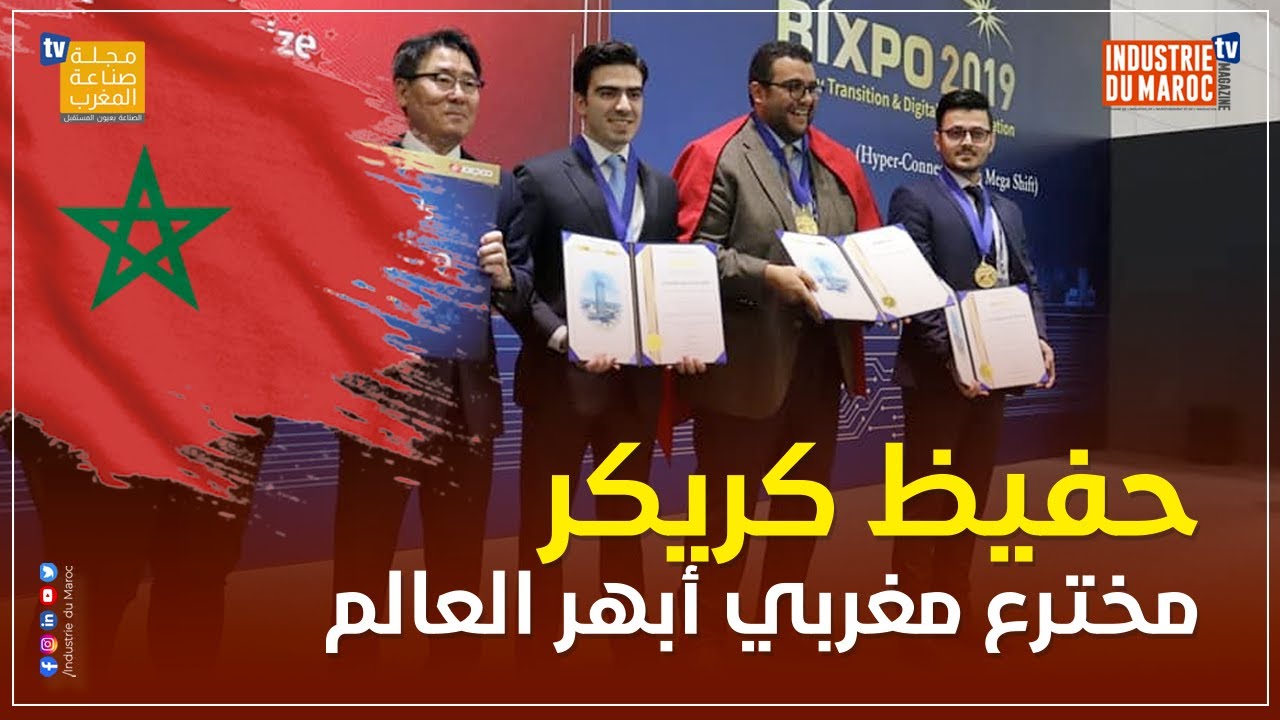 المخترع المغربي حفيظ كريكر.. قصة نجاح مشروع 