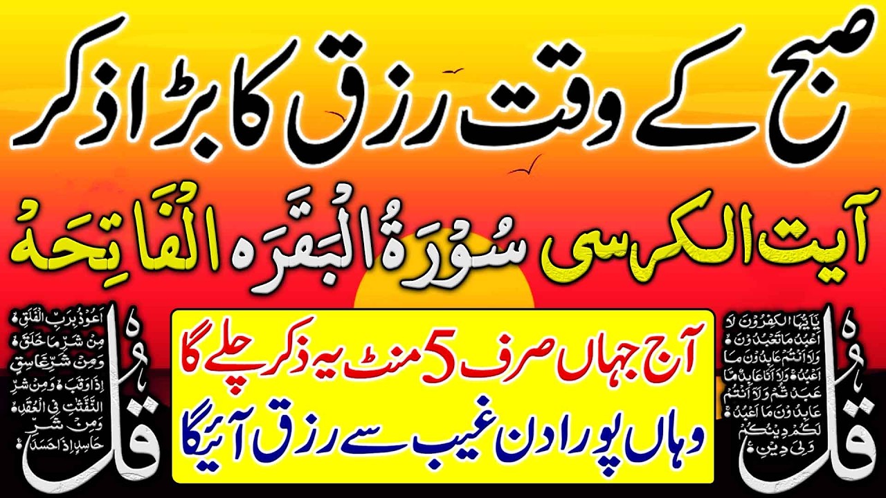 🟥Ramzan Morning Wazifa After Fajr | Powerful Ayat Ul Kursi, 4 Qul & Manzil | Daily Dua | Upedia