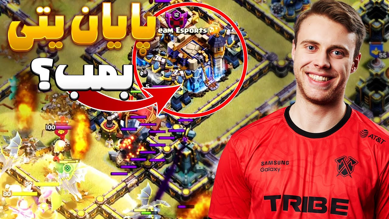 با برج انتقام + نگهبان‌ها… هنوز یتی کلون کار می‌کنه؟🤔🔥 | مسابقات کلش اف کلنز تان 18