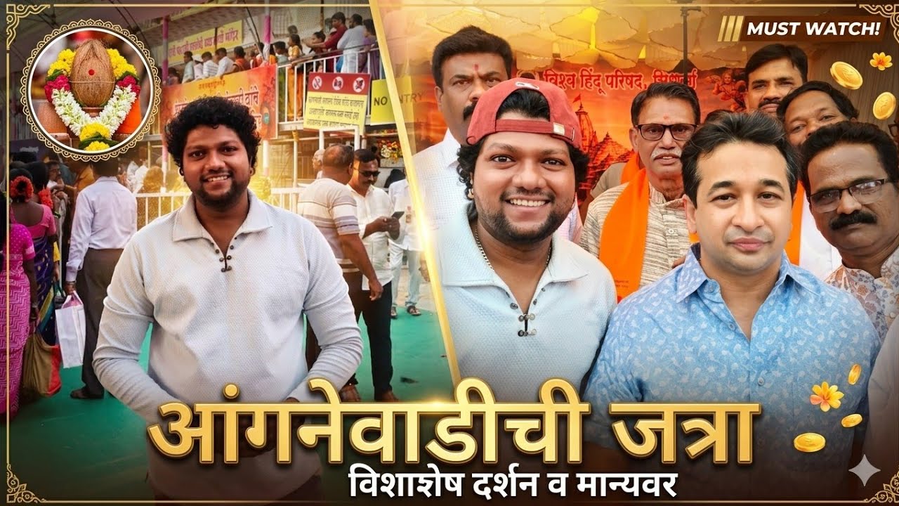 आंगनेवाडीची जत्रा | Aangnewadichi Jatra | Bharadi Devi | Travel Stories | Kiran Paste