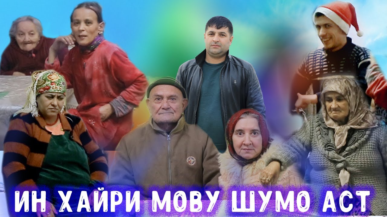 хонаи пиронсолон ва кудакони маюб дуогу бошед