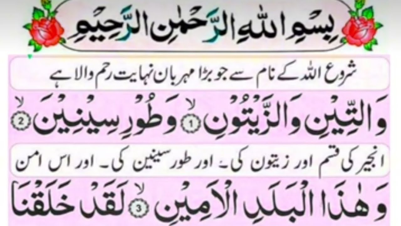 Surah At-Tin Ki Tilawat - English Tarjuma Ke Saath | Arabic Text & English Translation