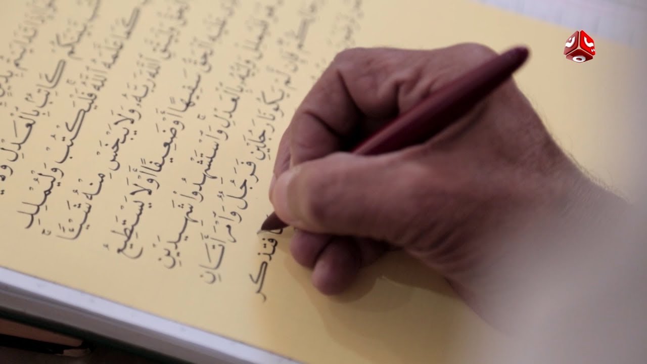 خطاط يمني يكتب المصحف الشريف كل سنة منذ عشر سنوات .. فما قصته | يوم في حضرموت