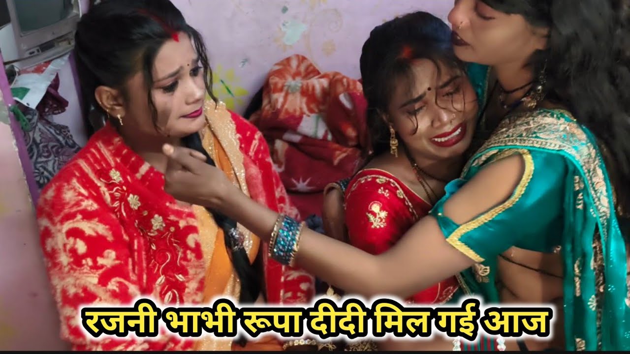 रजनी भाभी रूप दीदी  मिल गई आज // RK Rajni Kaushal 