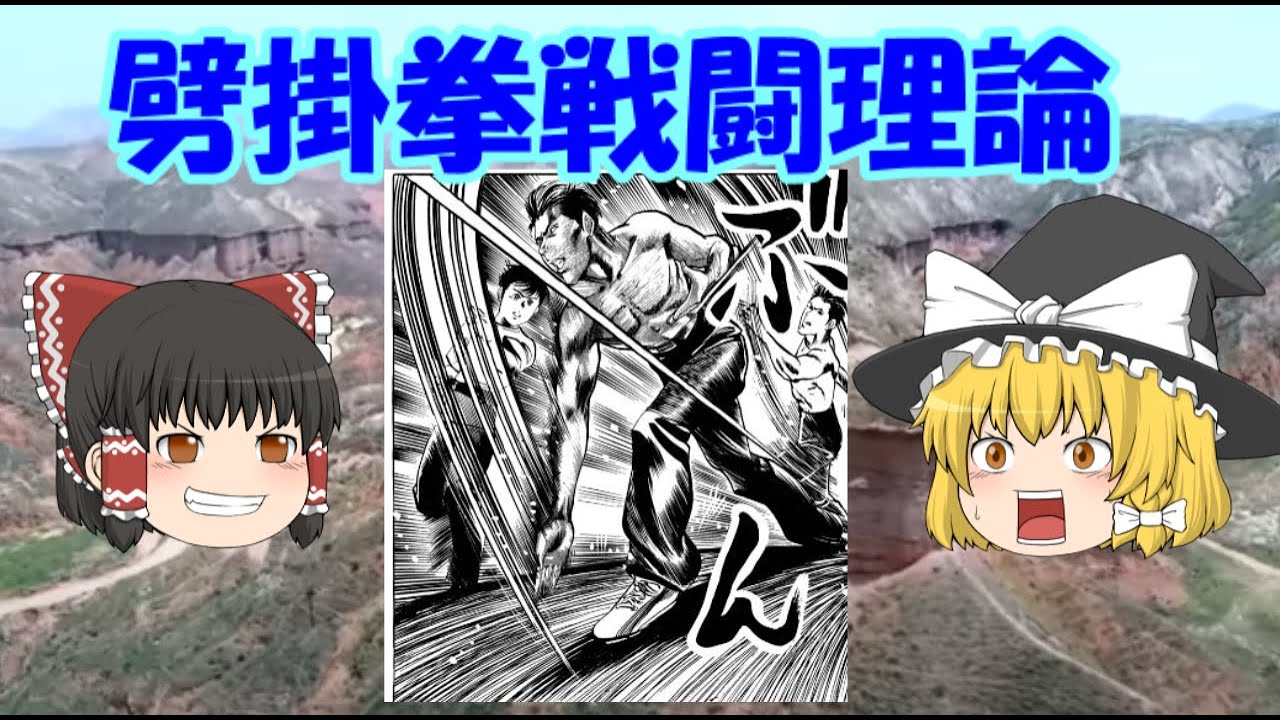 劈掛拳が最強だ！(｀･ω･´) pigua quan fighting method：劈掛拳戦闘理論