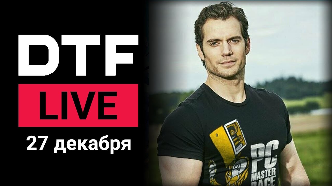 DTF LIVE: Не бойтесь Кевина Спейси