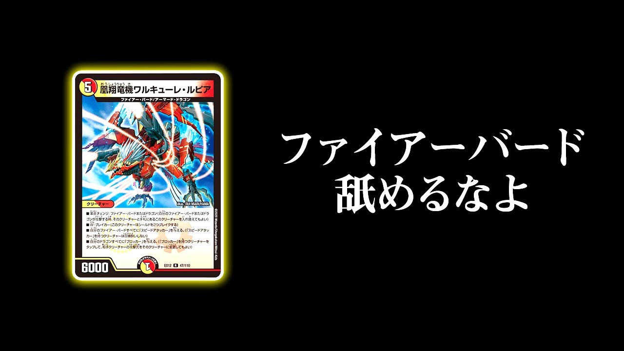 【デュエマ】現代の焼き鳥は最速2ターンでゲームが終わります【対戦動画】