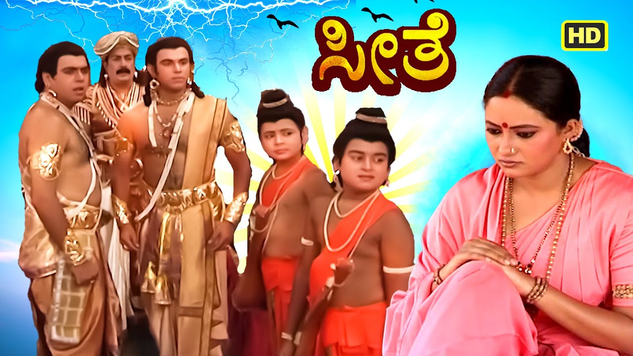 ಮಾತಾ ಸೀತಾ ಮಾತೆಯಿಂದ ಬೇರ್ಪಟ್ಟ ನಂತರ, ಲವ್ ಕುಶ ಈಗ ಅಯೋಧ್ಯೆಯಲ್ಲಿಯೇ ಇರುತ್ತಾನೆಯೇ | ಕನ್ನಡ ರಾಮಾಯಣ | Seethe