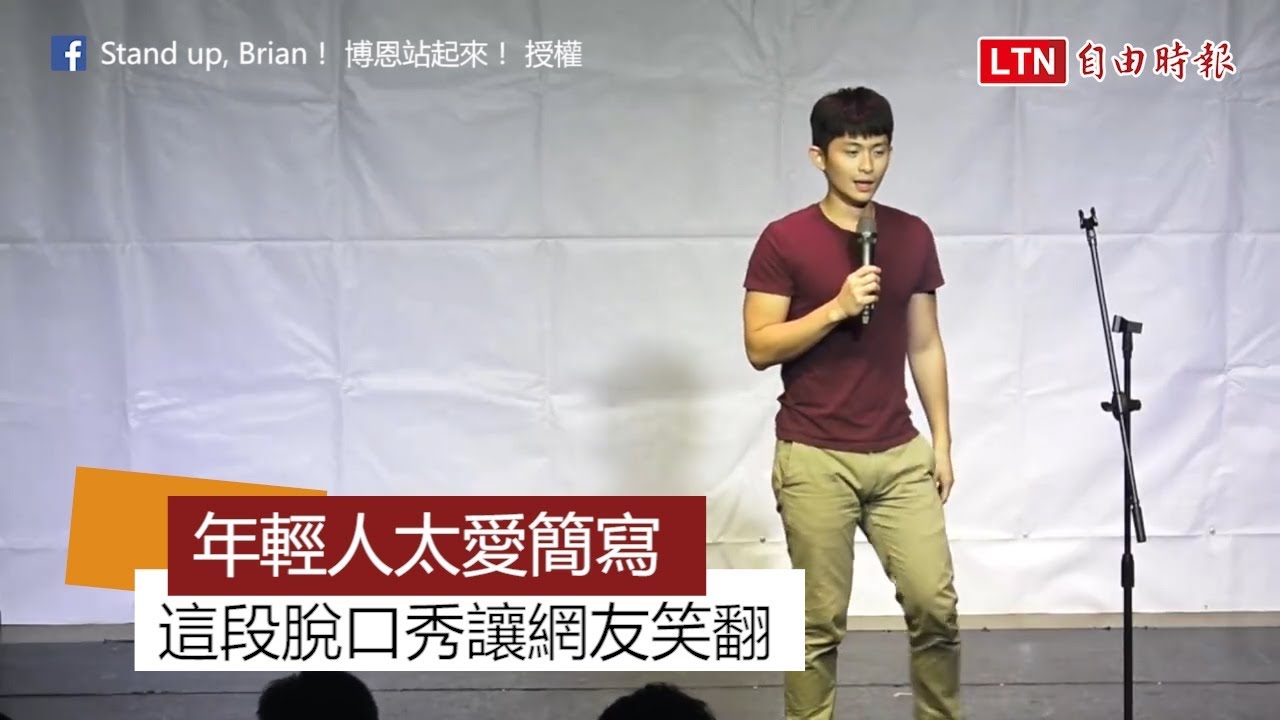 喜歡大奶薇薇嗎？ 意義不明的簡化詞 你聽得懂幾句！