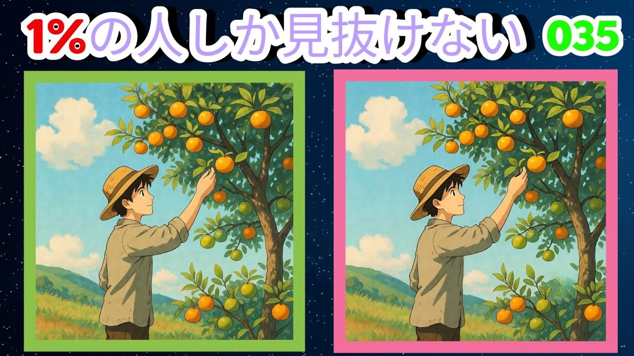 1%の人しか見抜けない間違い探し🍊🌳｜脳トレクイズ035