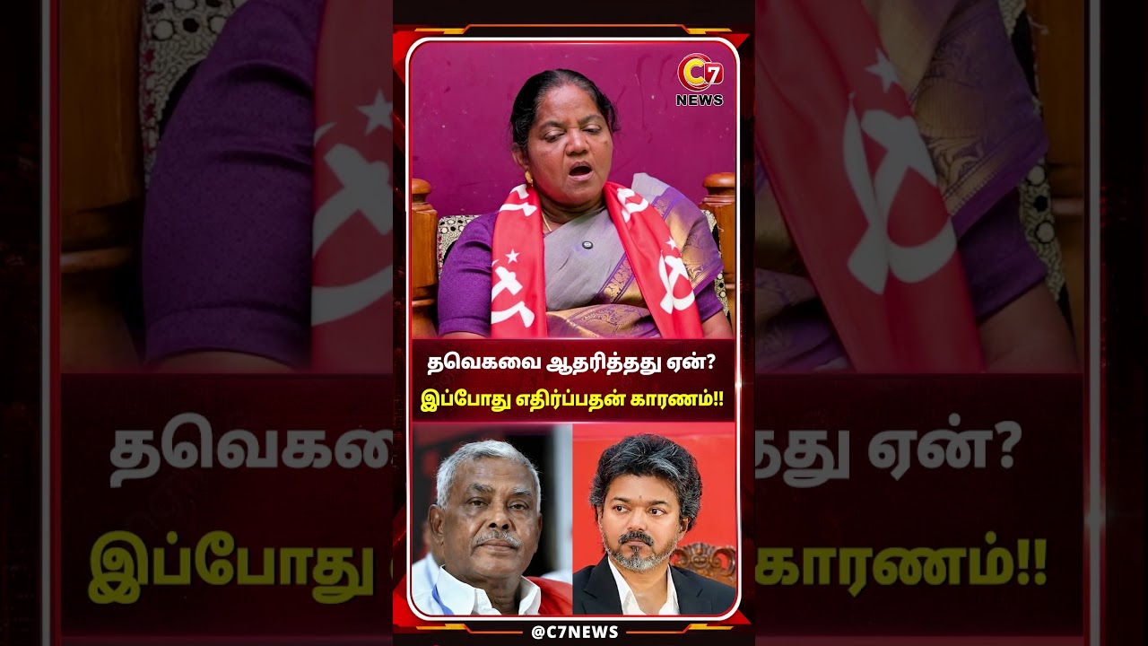 தவெக அரசுக்கு ஆதரவளித்து விட்டு இன்று எதிர்ப்பது ஏன்? - CPM CANDIDATE SUGANTHI