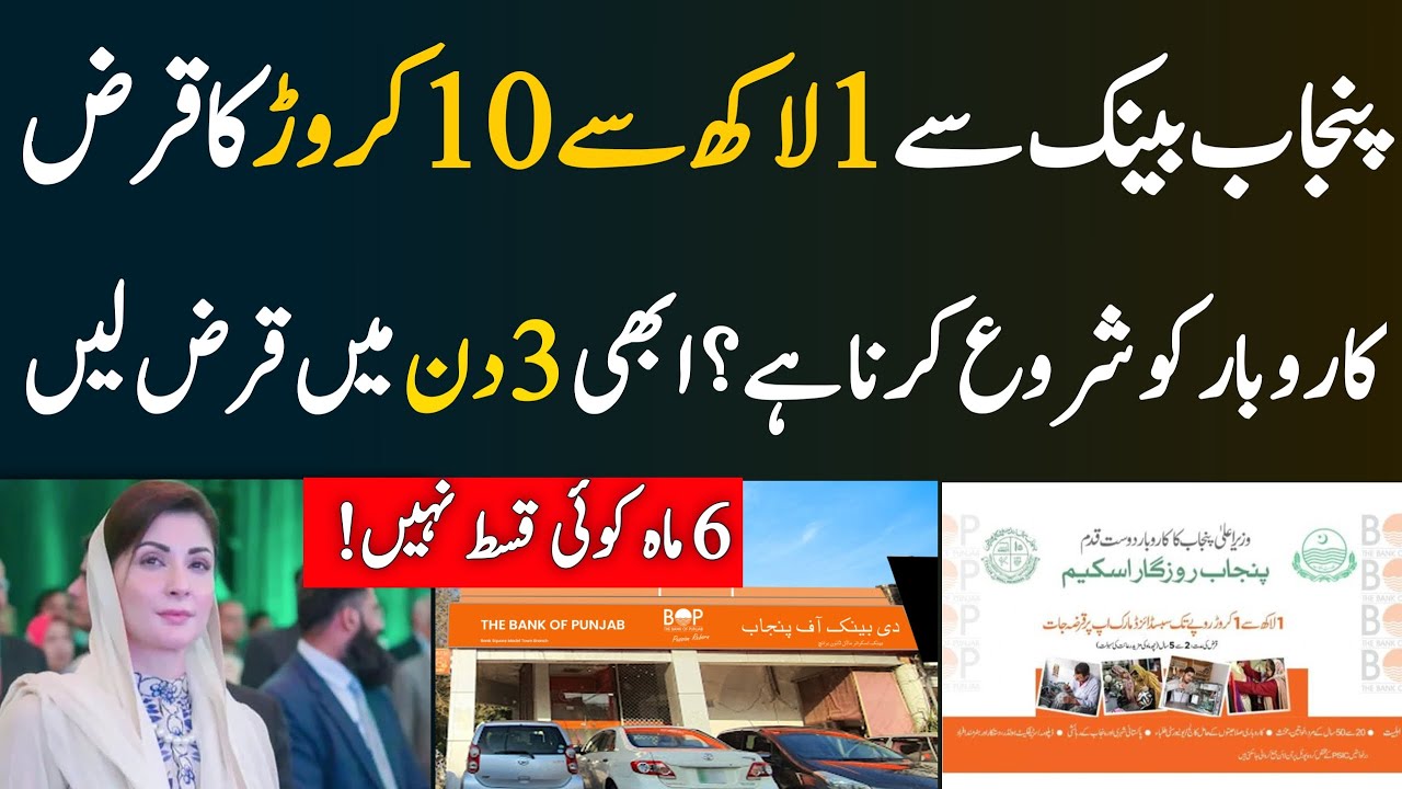 Get Loan from 1 Lakh to 1 Crore | Punjab Rozgar Scheme Full Details 2025