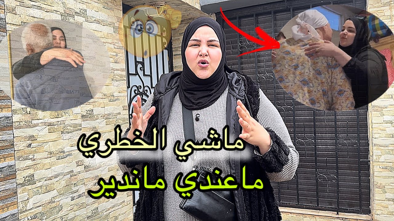 وجدت السفر  عكوزتي تقلقة مني راجلي سمعني شي كلام خايب وش أنا الخطري مابغوش افهموني 