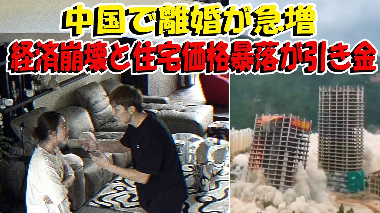 中国で離婚が急増、経済崩壊と住宅価格暴落が引き金
