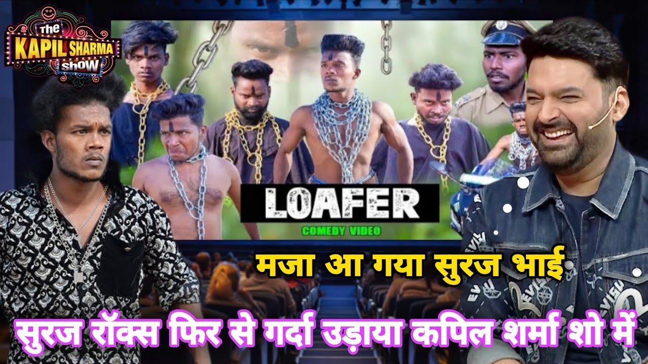 Loafer Suraj Rox Comedy Kapil Sharma Show Me || PK Funny Show || New Funny Comedy  2025 #surajrox 