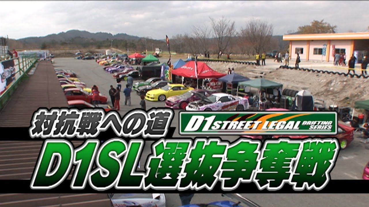 2011 D1SL Rd 1 BIHOKU ②