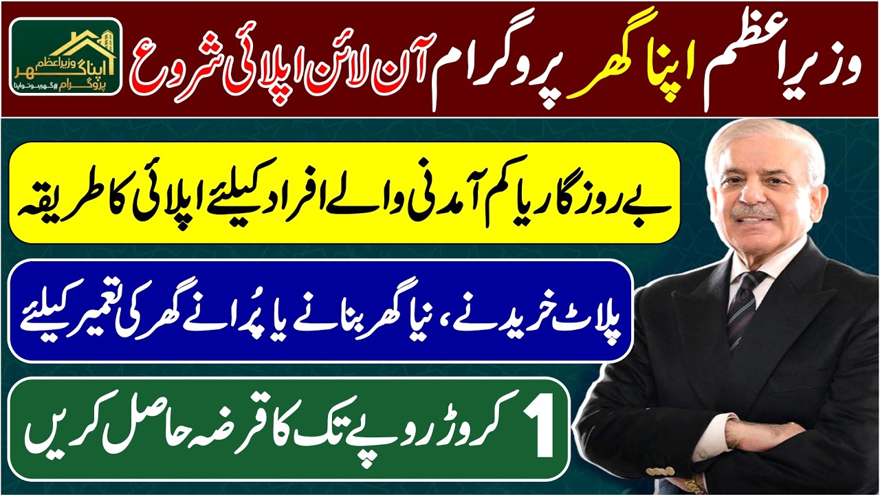 PM Apna Ghar Program | How to Apply Online for Apna Ghar Program as a Informal Income Person