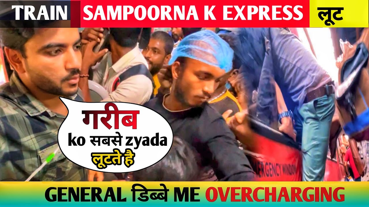 GENERAL ke safar me sabse zyada loot hoti hai..