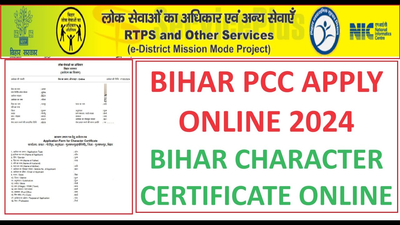 How to Apply Bihar PCC Online 2024 | Bihar Character Certificate Apply Online  #charactercertificate