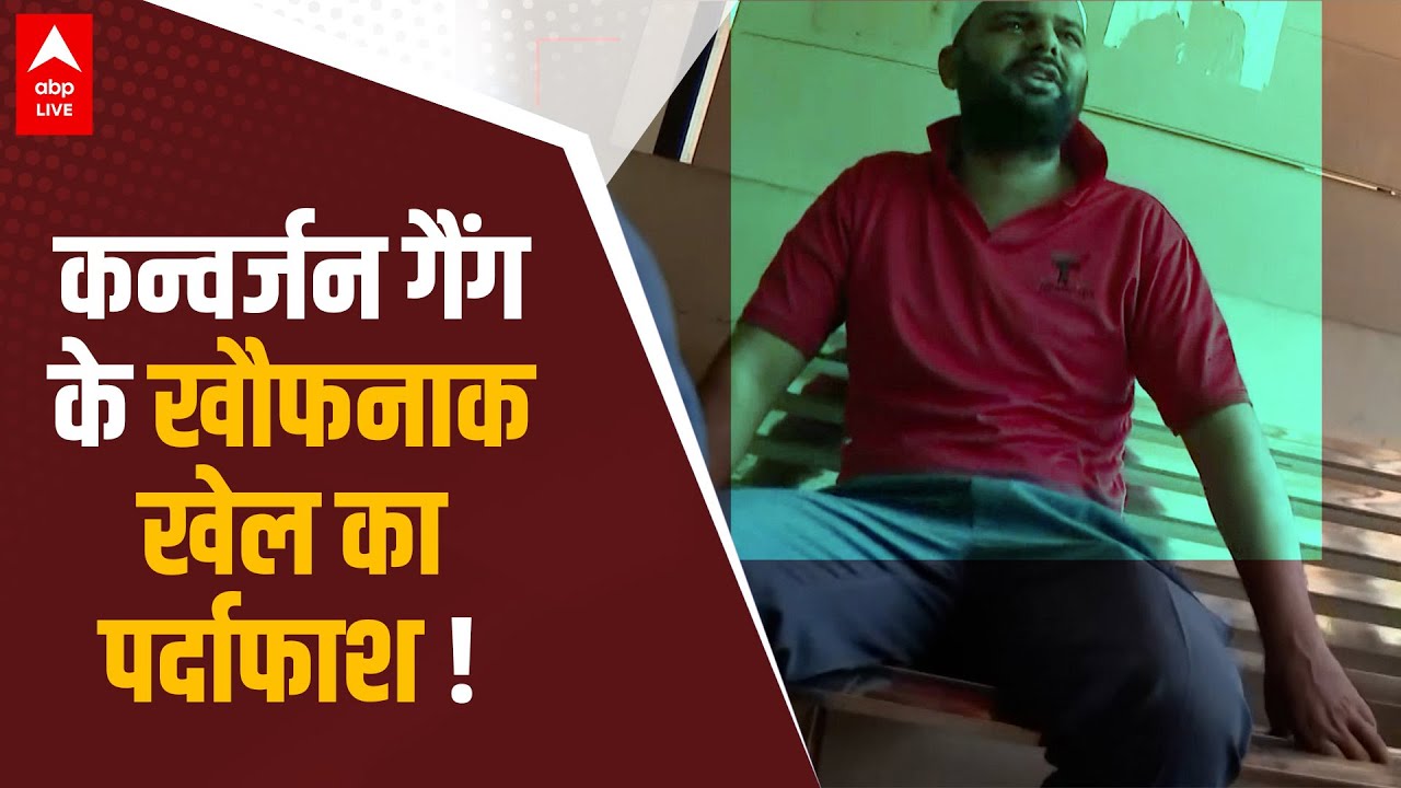 Kerala में धर्मांतरण के कथित अड्डों पर ABP Live का छापा