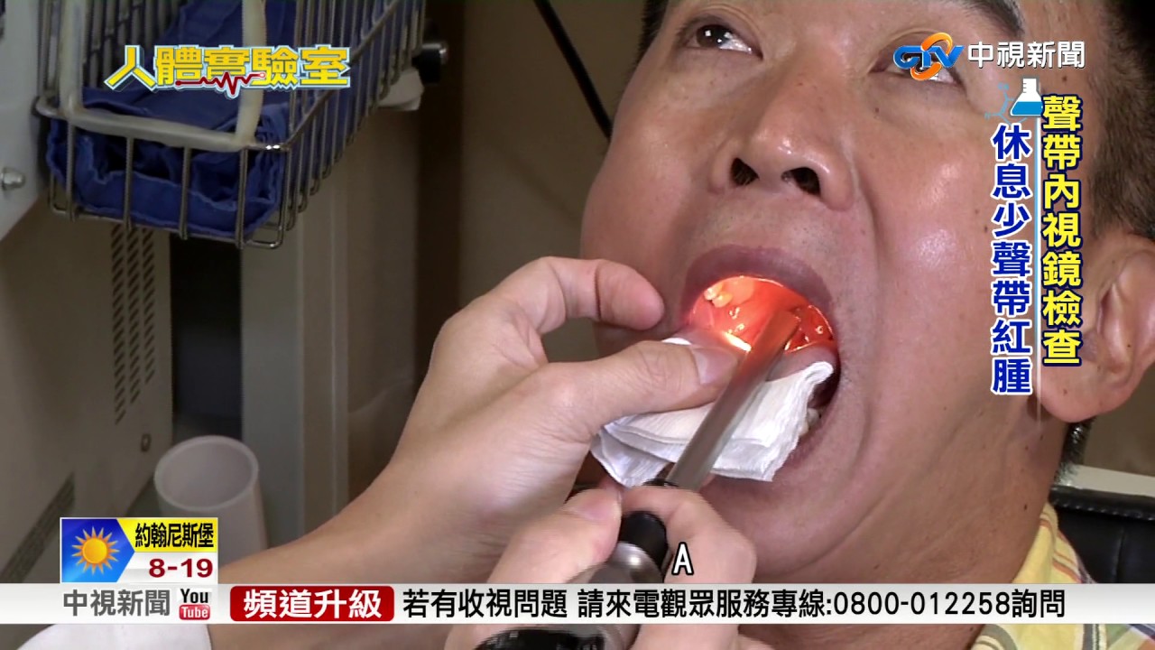 人體實驗室 聲音沙啞又破音 到底怎麼回事?│中視新聞 20170703