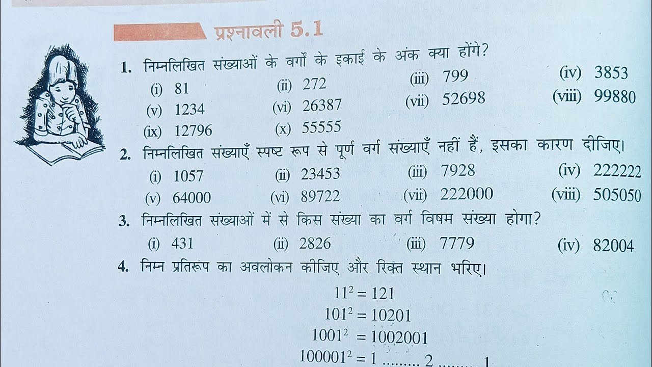 Class 8th maths l prashnawali 5.1 l Hindi medium l Chapter 5 l Varg or vargmul l NCERT l Solution