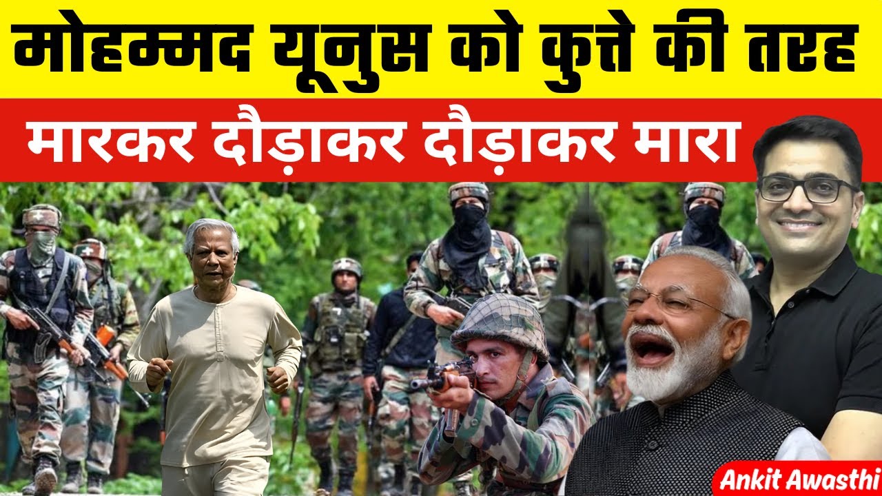 भारत की आर्मी ने दौड़ाकर मारा! Indian 17 Mountain Division Army On Bangladesh Border | Ankit Awasthi