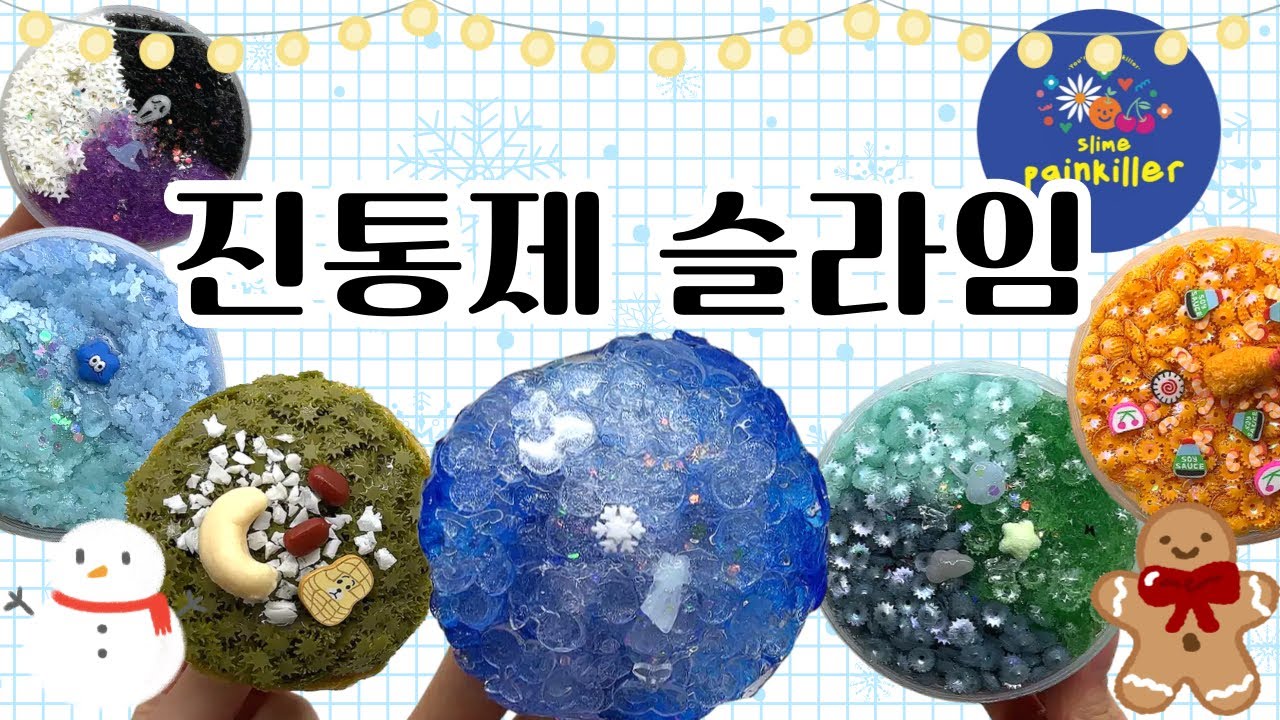 ❄️추운 겨울날,,,🤧 더 시원하게(네?) 만들어주는 진통제 슬라임 리뷰❄️slime asmr❄️