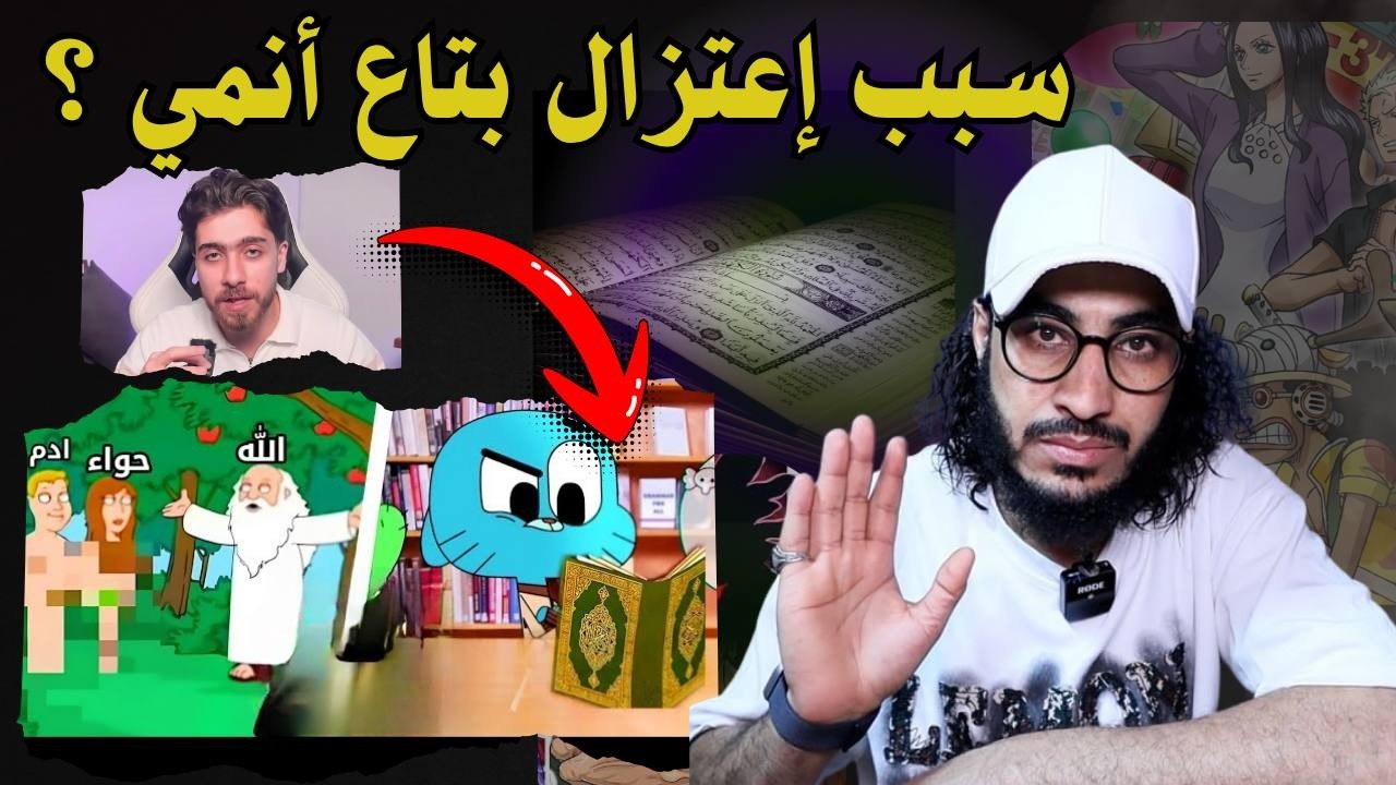 تفاصيل أقوى إساءة للإسلام في عالم الكرتون جعلت صانع الأنمي يعتزل !!