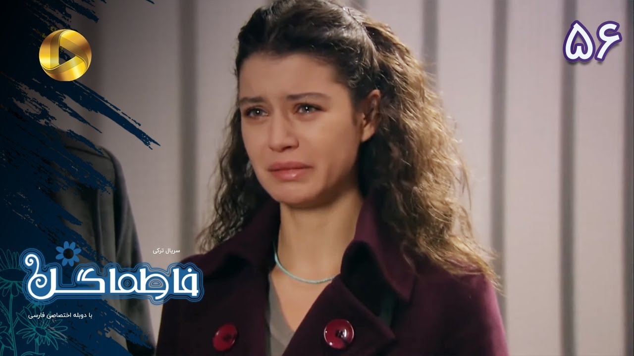 Serial Fatmagul - Episode 56- سریال فاطماگل - قسمت 56 - دوبله فارسی - ورژن 90دقیقه ای