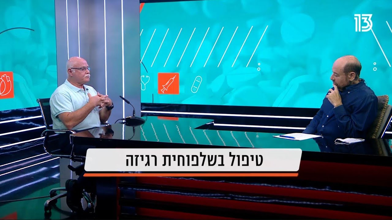 פרופ' אלכסנדר גרינשטיין - שלפוחית רגיזה