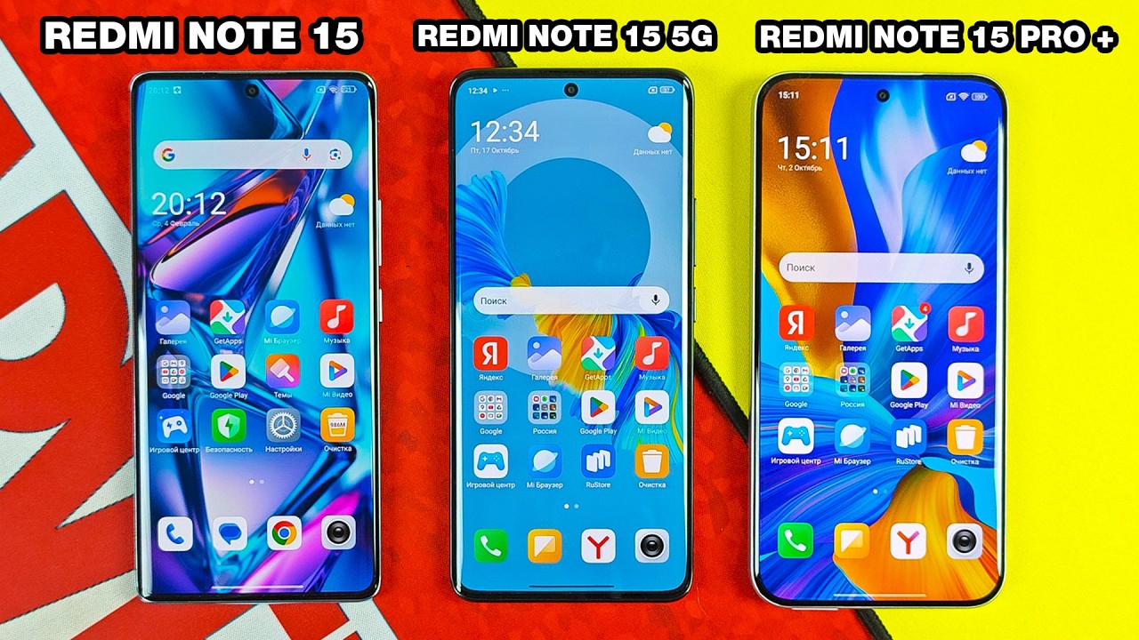 Я СРАВНИЛ😱 ВСЕ Новые REDMI NOTE 15 и кое что понял! Какой НЕ БРАТЬ или какой ЛУЧШЕ ВЗЯТЬ?