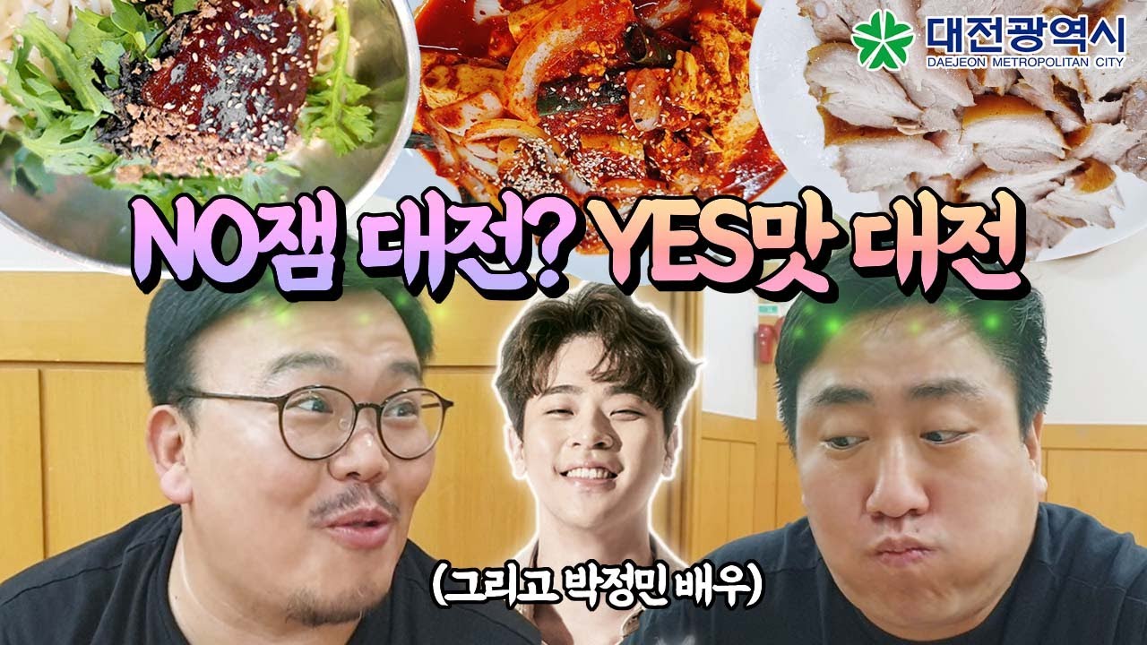 배우 박정민님과 대유잼 대전여행 #2 (대선 칼국수, 홍콩 구락부)