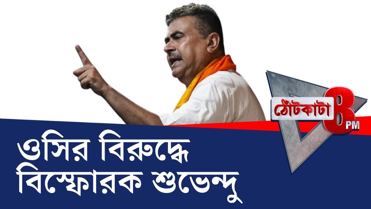 PRIME TIME SHOW: বিজেপি ভাঙাতে এইবার নেতাকে ফোন করলেন ওসি? | TV9 Bangla Breaking