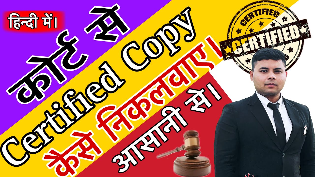 Learn How To Apply Certified Copy | True Copy in Criminal Cases