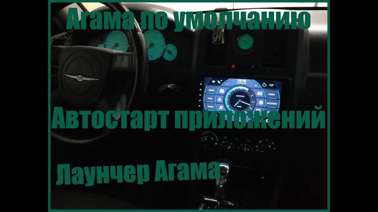 Агама по умолчанию и автостарт