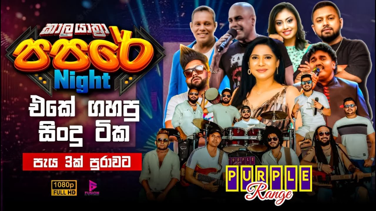 PURPLE RANGE NEW MUSICAL FULL SHOW 2025 I PITABEDDARA