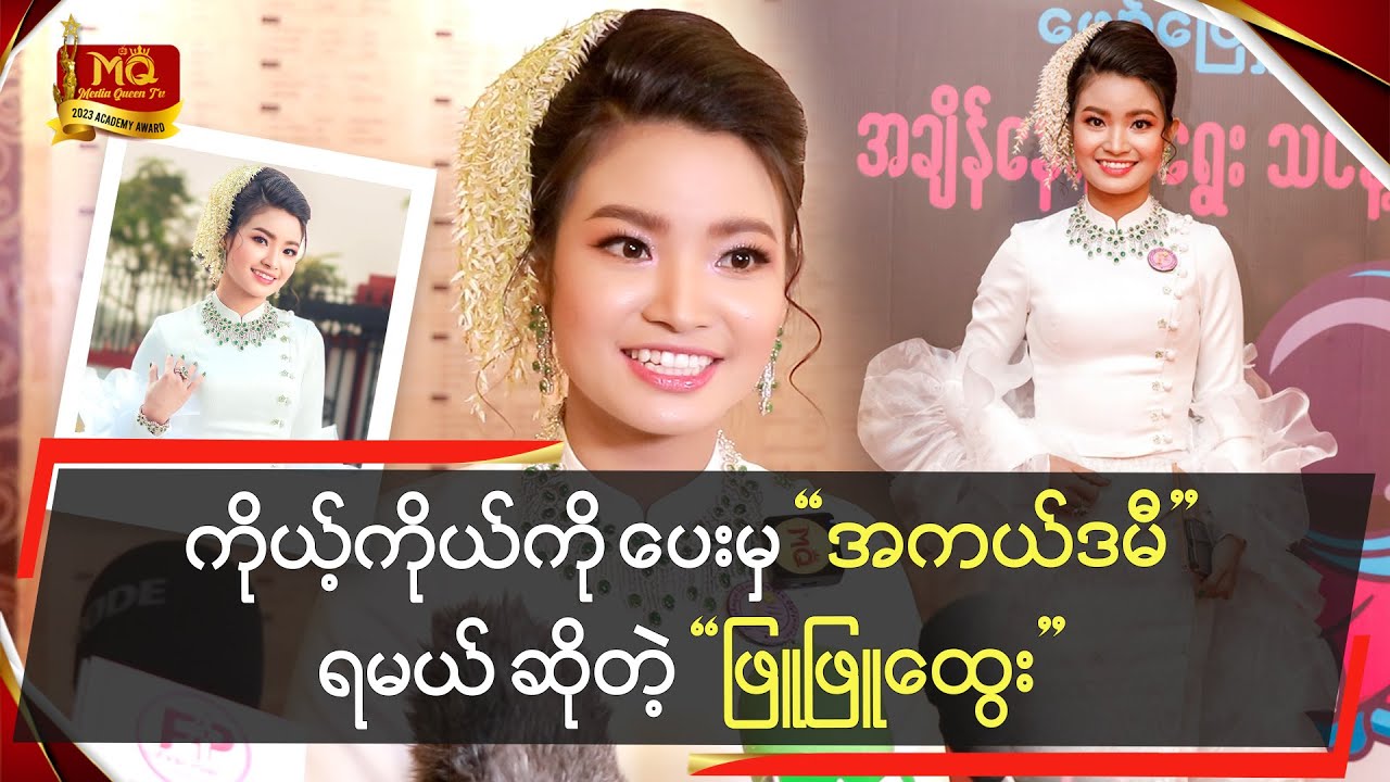 ကိုယ့်ကိုကိုယ်ပေးမှ 