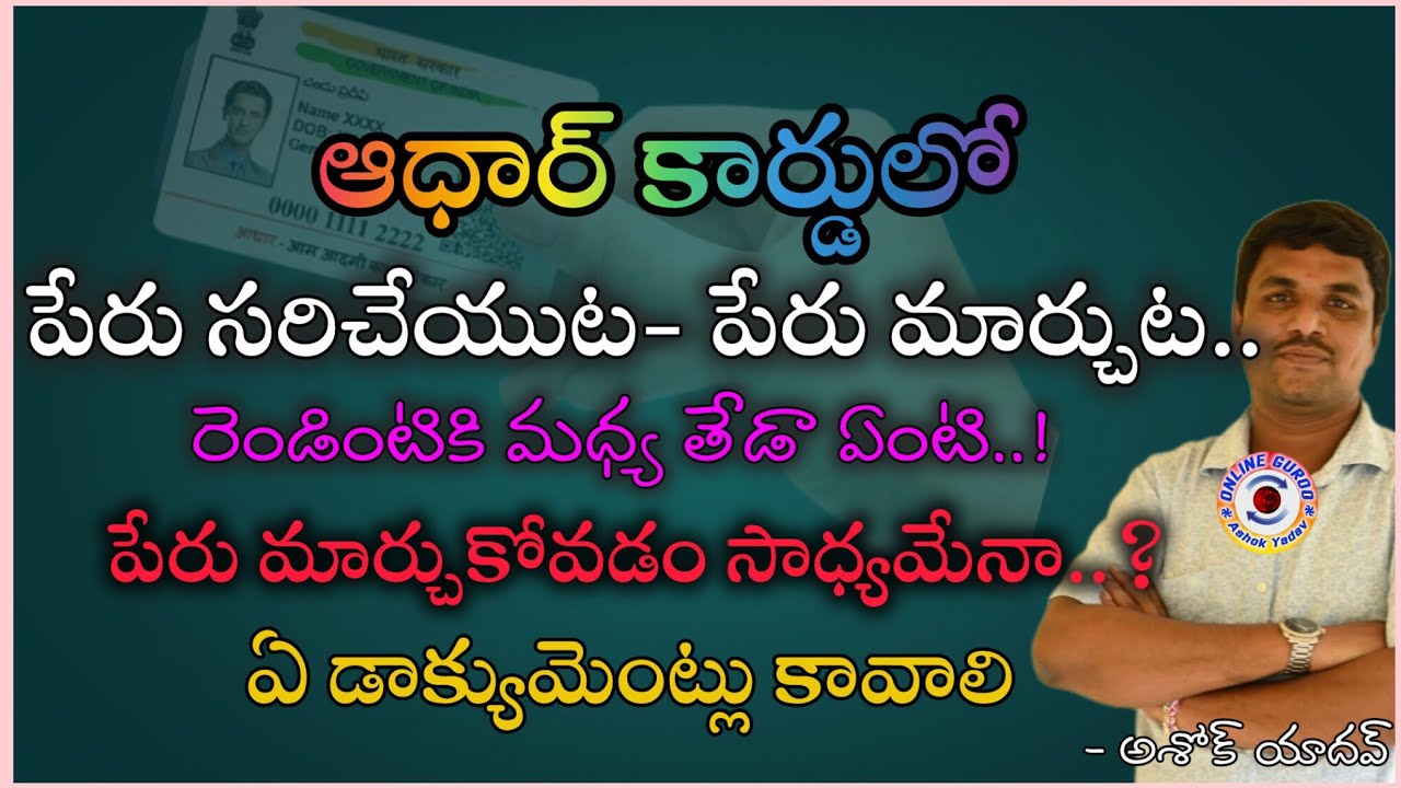 Name Correction Process in Aadhar Card || Name Change Proces || Required Documents @OnlineGuroo 