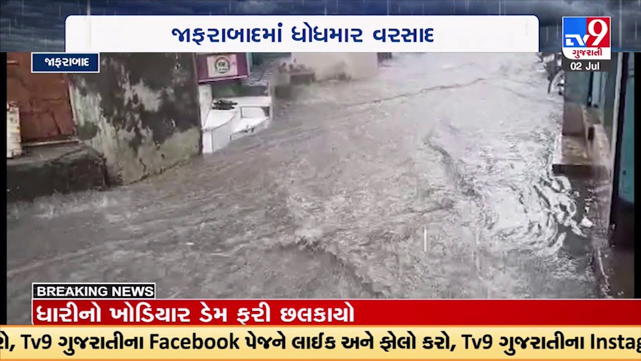 Rain in Amreli district, heavy rain in Jafrabaz, roads flooded | TV9GujaratiNews